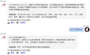 中国联通将在4月1日在部分城市VoLTE试商用、6月1日覆盖全国范围试商用