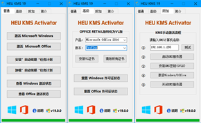 [下载] 无广告本地激活 知彼而知己HEU KMS Activator v19.6.3版发布