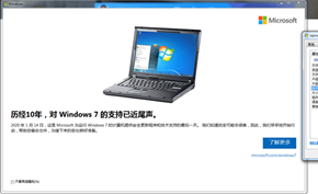 微软继续重发KB4493132提醒用户Windows 7即将结束支持应尽早升级