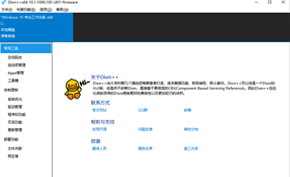 Windows必备工具之Dism++10.1.1000.100 (2019-06-07)版下载