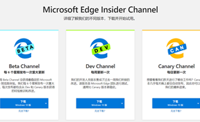 微软正式推出Microsoft Edge Beta通道的测试版本相对来说更稳定