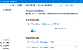 基于安全考虑微软已将Windows 10硬盘硬件加密换成BitLocker软件加密