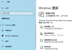 微软发布更新修复Win 10 20H1 Build 18999/19002无法关机重启问题