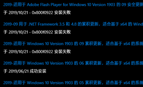 Windows 10安装任意更新出现 0x800f0922 错误代码的原因剖析