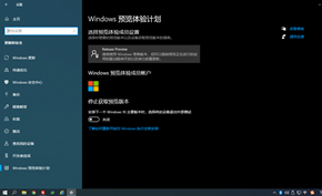 慢速预览通道即将升级Windows 10 20H1版 如需切换通道需要尽快操作