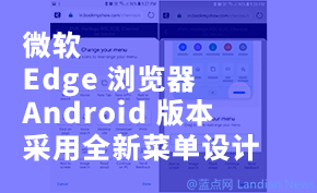 微软的Android版Edge浏览器开启A/B测试，导航栏引入全新的Hub菜单