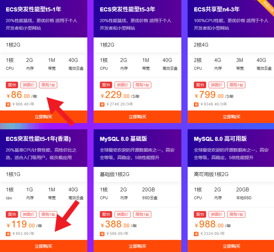 免备案香港服务器之阿里云双11活动款 比轻量机/学生机更便宜的服务器