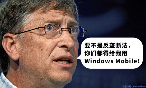 比尔•盖茨：如果没有反垄断法，Windows Mobile系统将统治手机市场