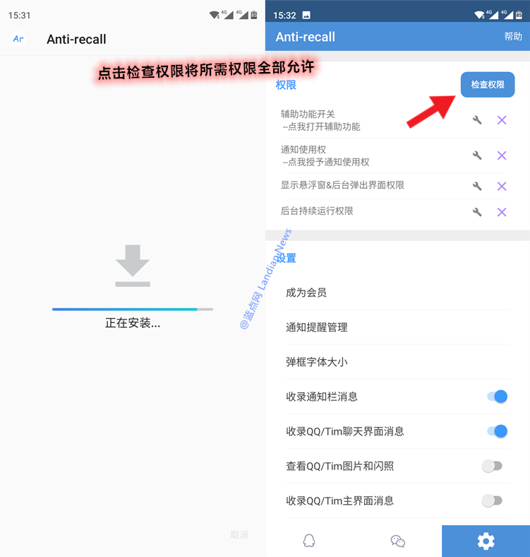免ROOT安卓版微信/QQ/TIM三合一防撤回工具Anti-Recall使用介绍及下载