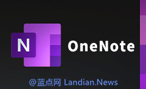 微软将在后续淘汰UWP版OneNote应用 用户需迁移至桌面版OneNote