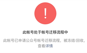 关于蓝点网微信公众号迁移的公告 迁移期间部分功能暂不可使用