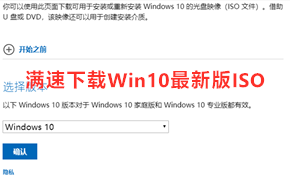 修改浏览器UA字符串在微软官网「满速」下载Windows 10最新镜像文件