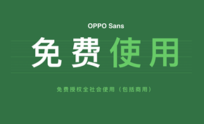 OPPO宣布经汉仪字库定制的 OPPO SANS 品牌字体免费开放并支持商用