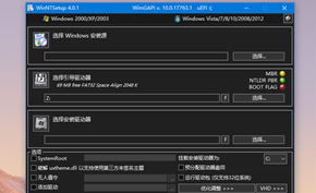 [下载] 系统安装与部署神器 WinNTSetup v4.0.1 简体中文单文件版