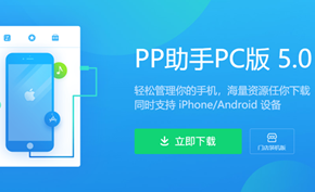 曾联合盘古团队开发越狱工具的PP助手将在月底正式关停iOS相关业务