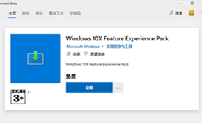 微软可能会拆分Windows 10系统模块通过应用商店分发加快更迭速度