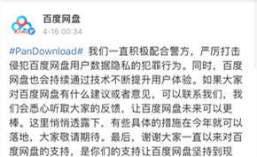 百度网盘就PanDownload开发者被抓发布声明：积极配合警方打击犯罪行为