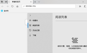 微软确认不会为Microsoft Edge浏览器提供阅读列表因为用的人太少