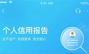 招行APP新增个人征信报告查询功能 官方层面认可的手机查征信