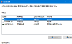 用户发现Windows 10 v2004版优化驱动器功能异常 无法正常显示优化状态