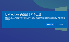 微软失误导致Windows 10 Dev版遭遇时间炸弹 用户需尽快升级最新版