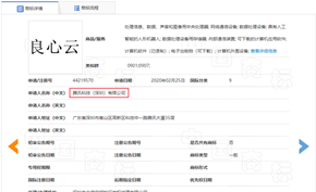 腾讯云申请注册商标「良心云」 被玩友玩梗后腾讯公司竟然当真了？