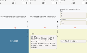 [小程序推荐] 帮助你利用碎片化时间学习Linux等命令的小命令小程序