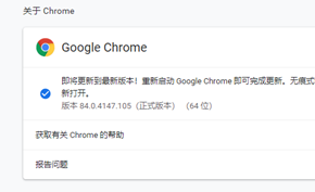 研究人员曝光谷歌浏览器中危安全漏洞 用户必须升级Chrome v84+