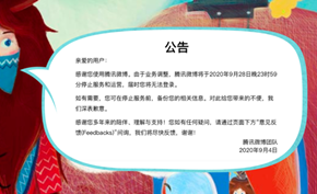 腾讯微博目前已经正式停止服务 用户仍然可以手动提交请求申请数据备份