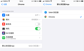 iOS 14开放默认浏览器不再限定Safari 谷歌浏览器可被设置为默认浏览器