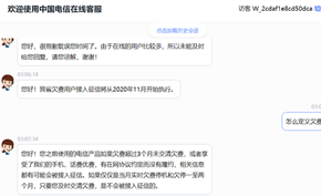 江西电信将从下月开始连接征信系统 欠费超过3个月未结清即上报征信