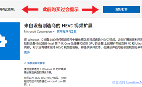 微软似乎不再提供免费的HEVC/H.265扩展 收费版需要花费7元购买