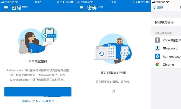 微软更新身份验证器并带来密码导入功能 可直接从谷歌浏览器里导入密码
