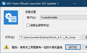 [NSudo] 通过这款开源工具以TrustedInstaller权限运行各种需要的文件