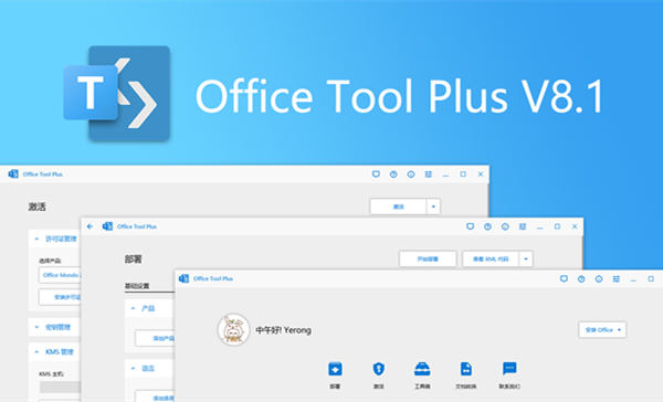 [下载] 辅助增强工具 Office Tool Plus 推出 8.1.2.2 版本