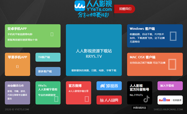 上海警方通报人人影视字幕组侵权案 抓获犯罪嫌疑人14名涉案金额1600万