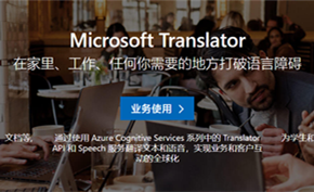 微软宣布更新微软翻译应用增加9种新语言支持 总支持语言提升至83种