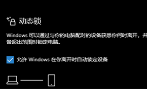 微软为Windows 10开发多种人机检测策略 离开自动锁定靠近自动唤醒