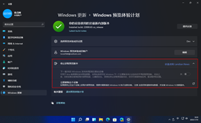 微软很快将会把Windows 11预览版推送至Beta通道 现在跑还来得及?