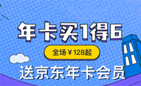 [促销] 爱奇艺黄金年卡低至128元 更有星钻VIP/京东联名卡低价促销