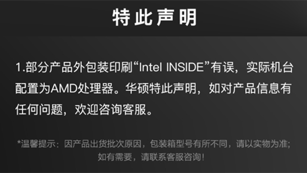 AMD被华硕绿了？部分搭载AMD U的华硕笔记本印刷Intel Inside图标