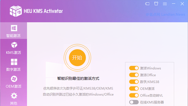 [下载] Windows & Office激活神器HEU KMS Activator v24.6.2版发布