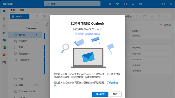 PWA版Outlook安装包泄露 功能超多整体体验还算不错