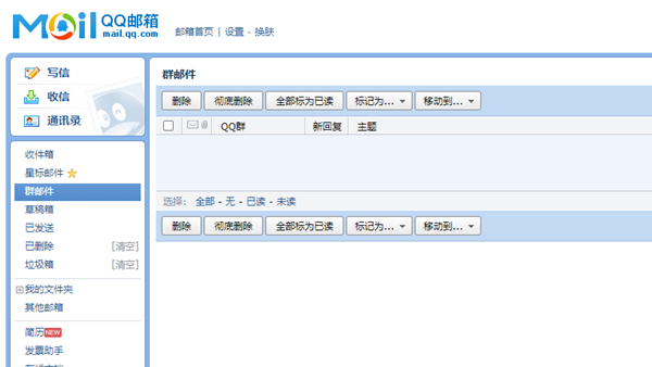 腾讯宣布QQ邮箱的群邮件功能将在12月10日停止服务 历史邮件仍会保留