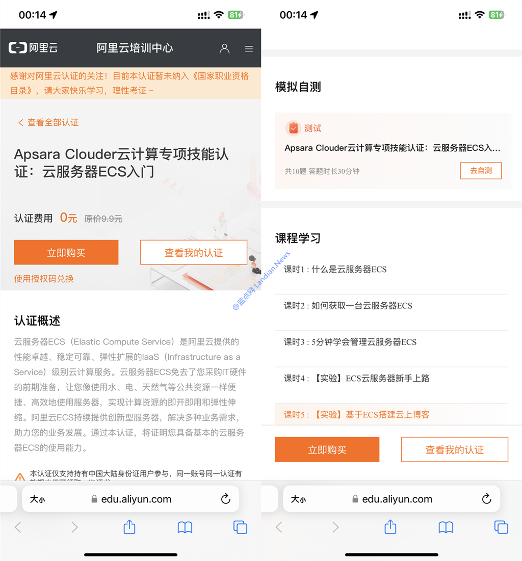 阿里云考证可以抵税3600元？服务器都被考瘫痪 但可能会被追缴税款