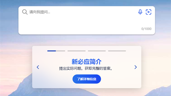 必应和Microsoft Edge现已集成ChatGPT 但体验下来发现功能很弱鸡