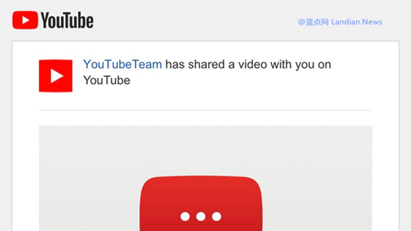 YouTube发布安全警告：欺诈团伙滥用共享机制冒充官方发送钓鱼邮件