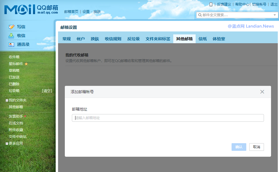 腾讯QQ邮箱将在5月15日下线关联邮箱账号功能 不再提供邮件代收服务