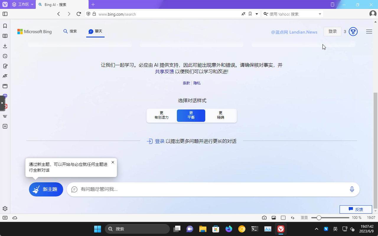 基于用户反馈微软将推出Bing Chat “离线版” 而不是每次都从网上搜信息