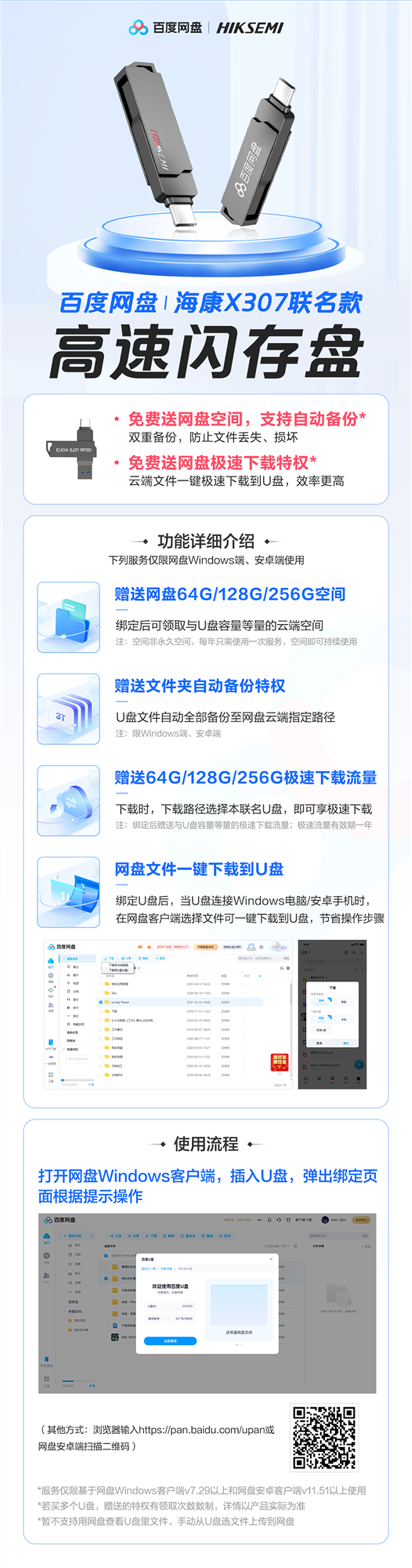 百度网盘联合海康威视推出U盘 64GB/128GB/256GB售价30.9元起